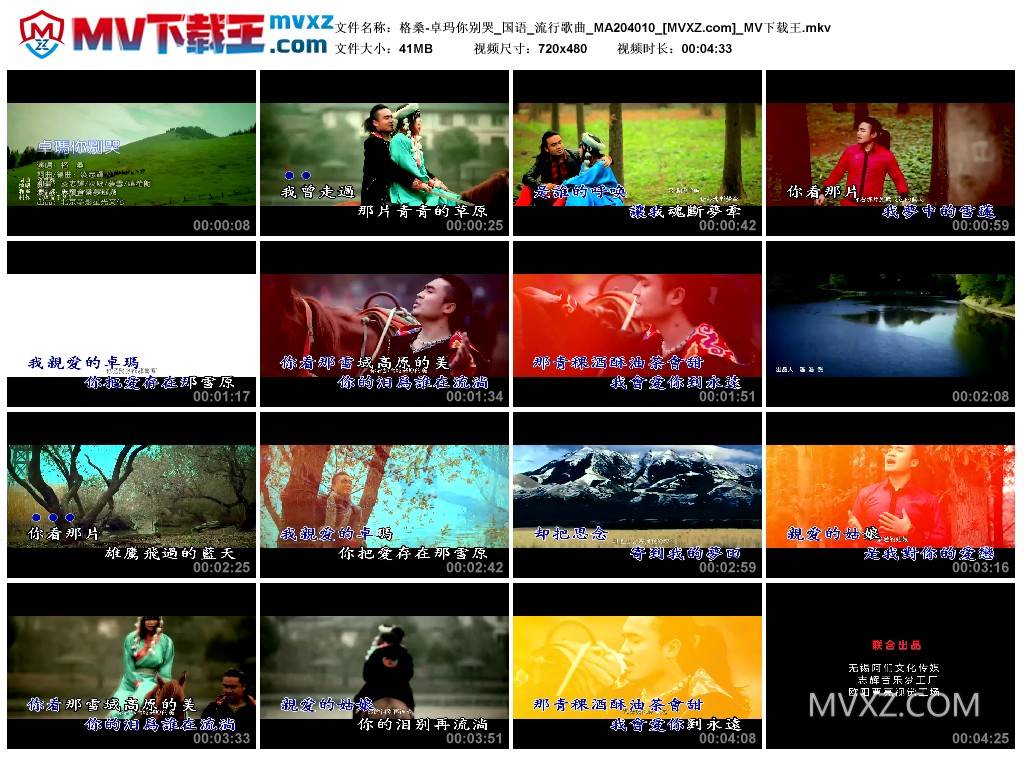 格桑-卓玛你别哭_国语_流行歌曲_MA204010